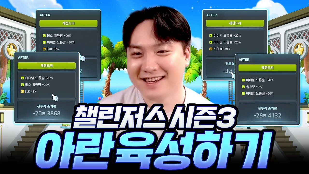 챌린저스 월드 드메템은 이렇게 만드는 겁니다. [챌린저스 아란#2]