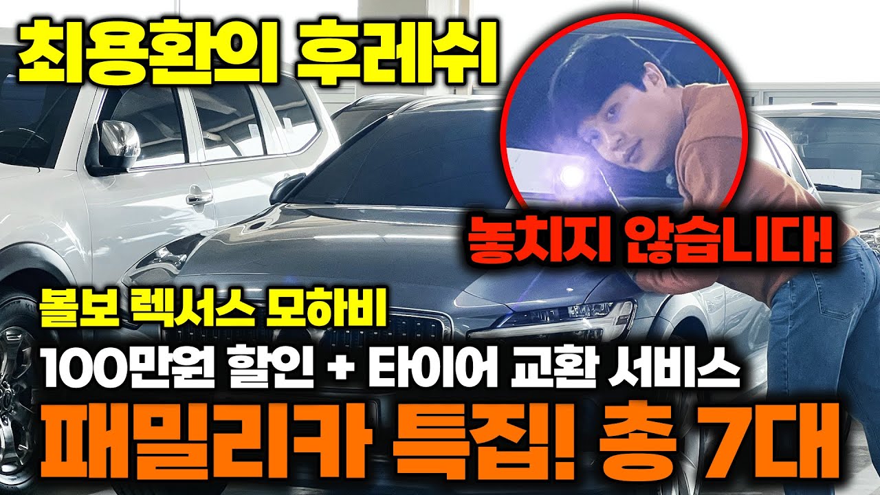 중고차 8백부터 시작! 오너들만 몰래 알고있던!! 아는 사람만 아는 수입차 패밀리카!!
