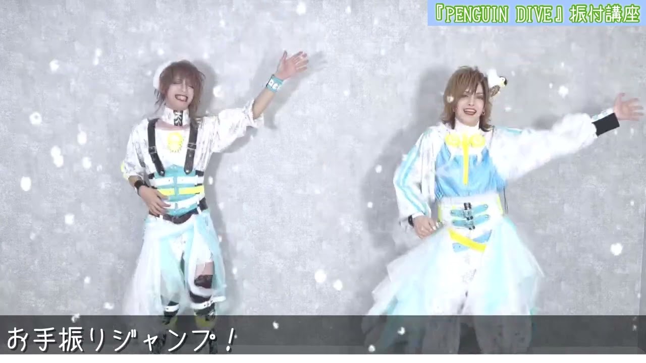 【振付講座】PENGUIN DIVE / BabyKingdom