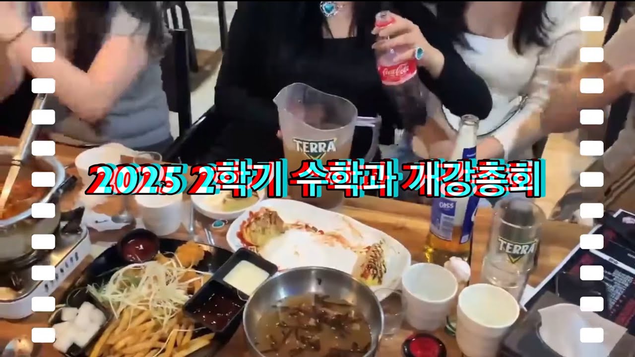 2학기 수학과 개강총회