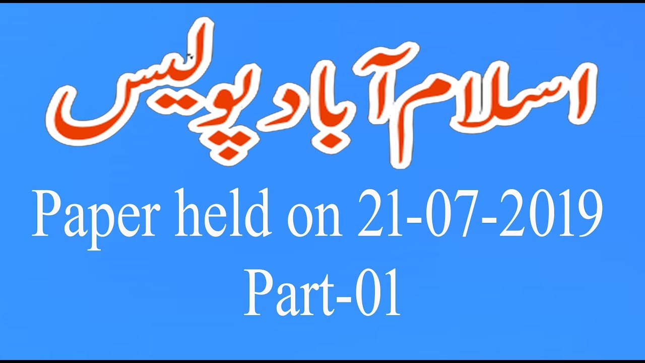 Islamabad Police Constable : Paper 21-July-2019 :  (Fully Solved paper) : part - 01