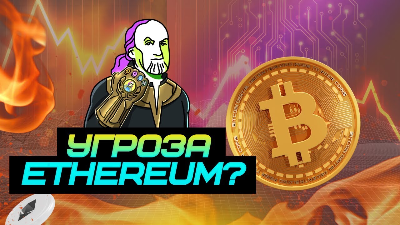 Почему BRC-20 может убить Биткоин?