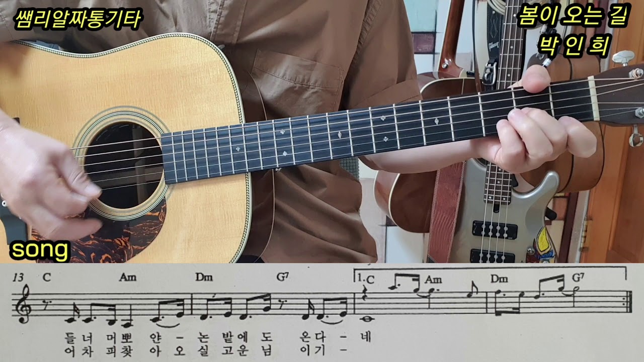 #봄이 오는길-박인희-(C key swing rythm)