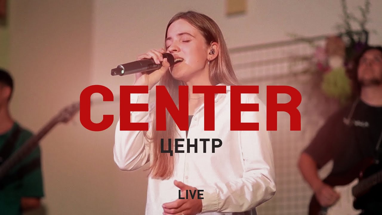 Центр | Center - Bethel Music  | BETHLEHEM WORSHIP cover (LIVE)