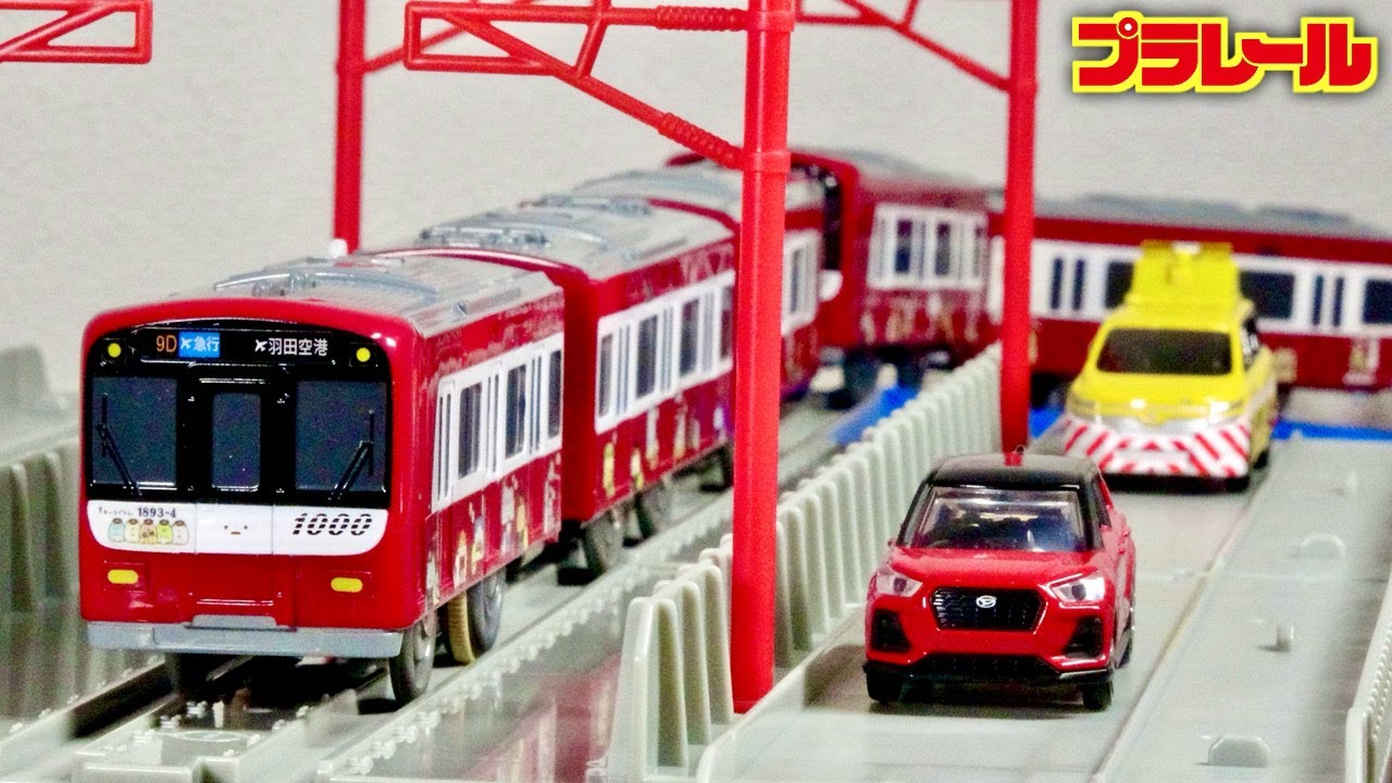 連結させてカッコ良さ倍増！併用橋と相性もバッチリ☆プラレール 京急1000形1890番台「LeCiel」すみっコぐらし10周年号(専用連結仕様)