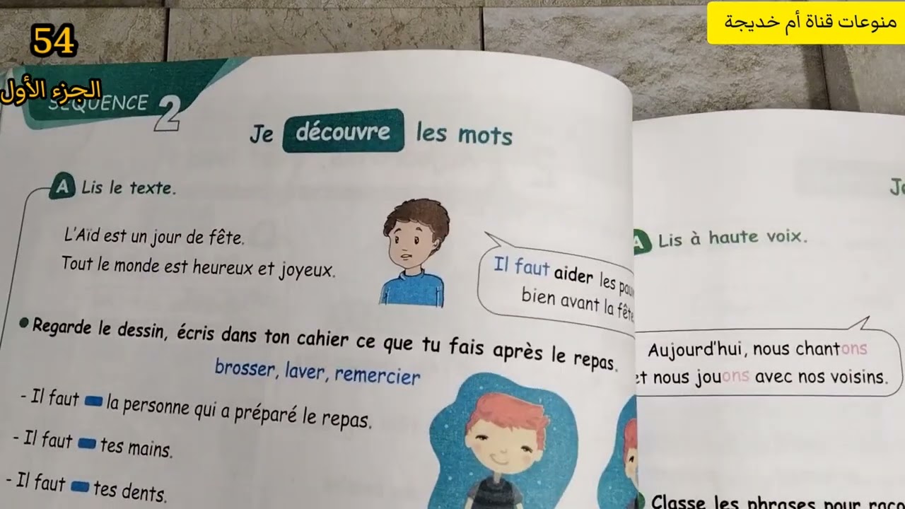 الصفحة 54 من الكتاب المدرسي لغة فرنسية للسنة الرابعة ابتدائي