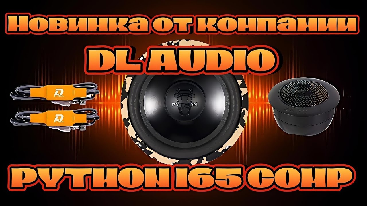 Обзор новинки DL AUDIO PYTHON 165 COMP#dlaudio