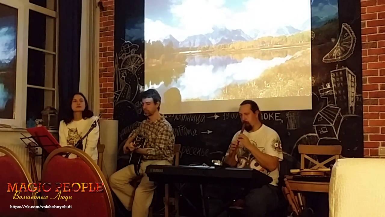 ૐ Magic People ૐ - Концерт в Анти Кафе " Оранжевый Город " 05.10.2016г.