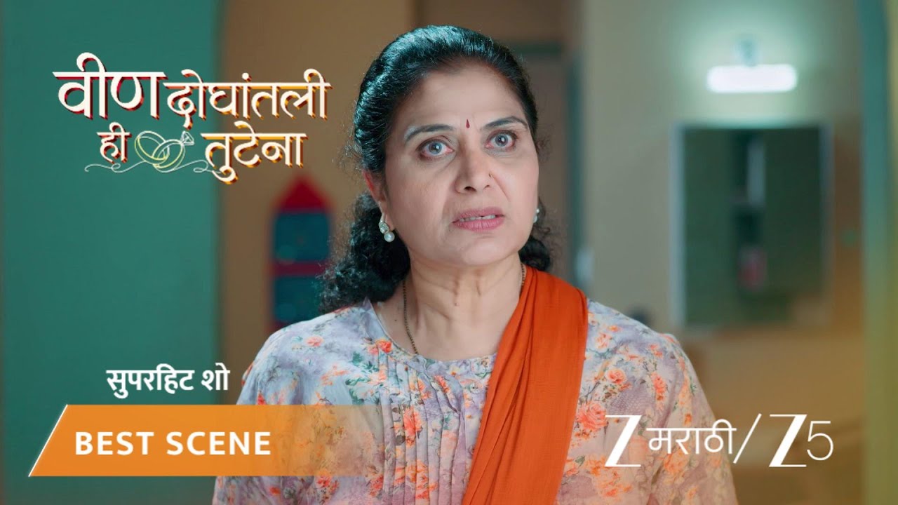 VEEN DOGHATLI HI TUTENA | EP - 241 | Best Scene 3 | Apr 14 2026 | Zee MARATHI