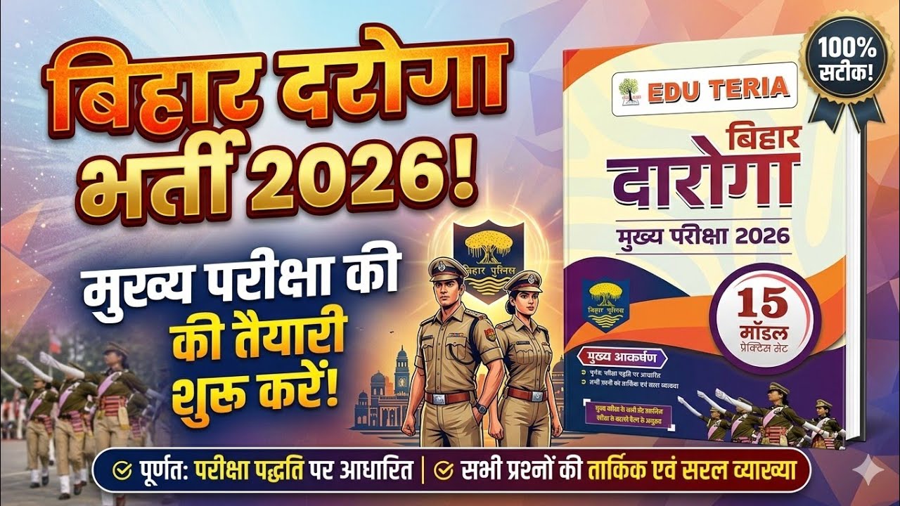 Bihar daroga mains practical set 1 / eduteria practice set bihar si mains questions #biharsi #Polish