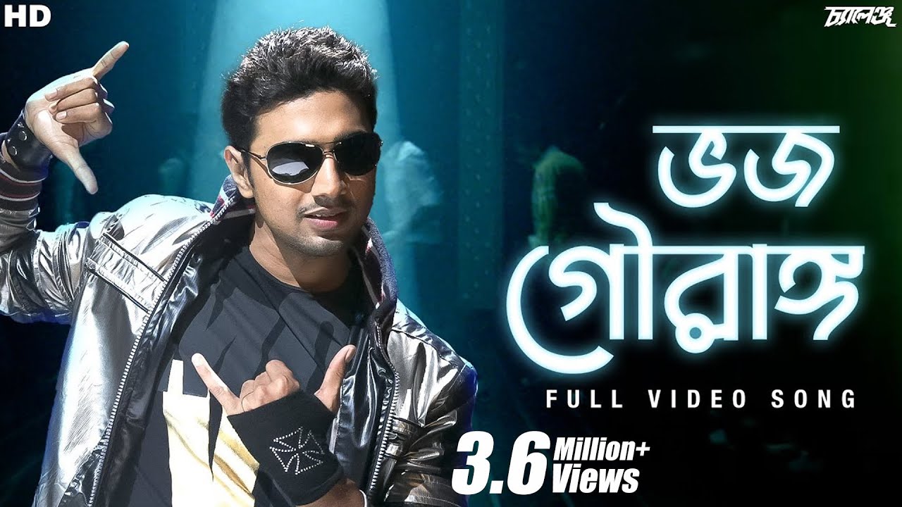 Bhojo Gourango (ভজ গৌরাঙ্গ) | Challenge | Video Song | Dev | Jeet Gannguli | Raj | Priyo | SVF Music