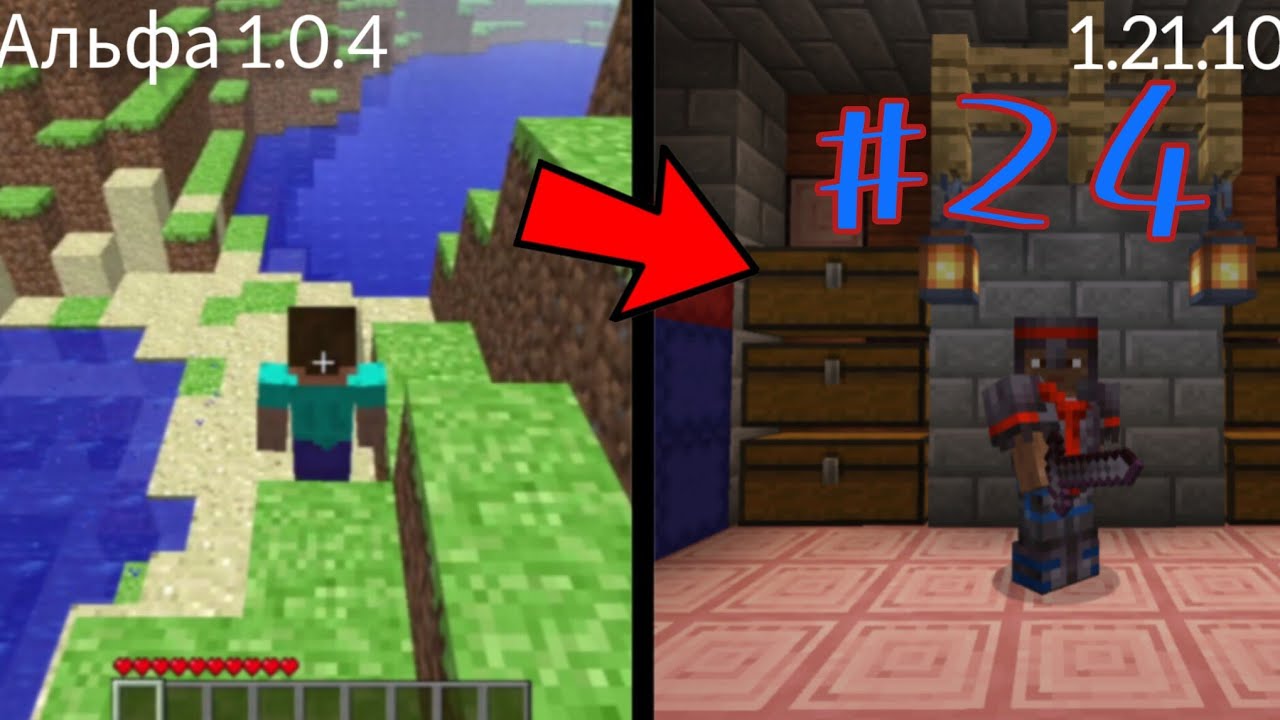 выживание майнкрафт но версия меняется день 24