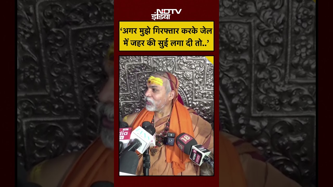 Shankaracharya News: 'If I am arrested and injected with poison in jail...' #shorts #viral #yogi