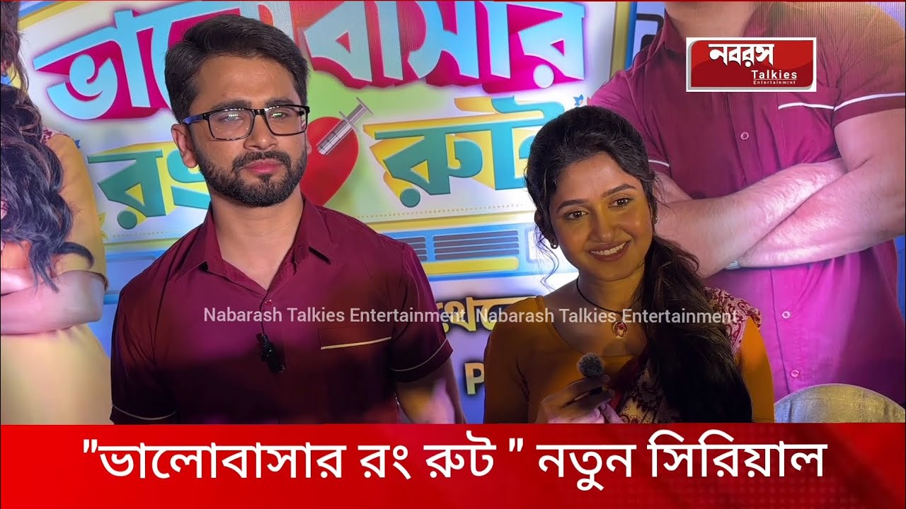ইন্দ্রনীল ও মিষ্টি জুটি