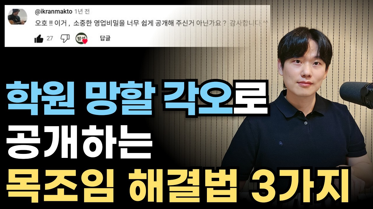 노래 말고 이거부터 해, 목 뻥 뚫릴거야