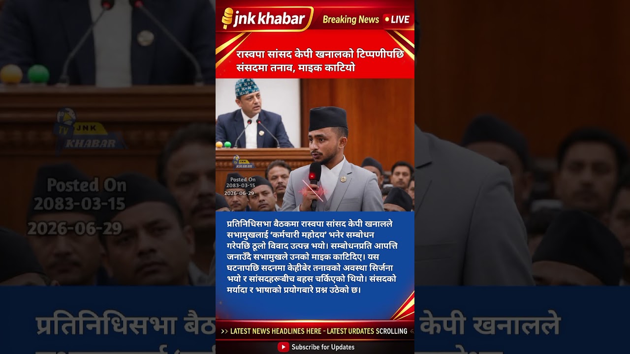 Nepal Parliament Tension LIVE 🔴 MP KP Khanal Calls Speaker &ldquo;Employee Sir&rdquo; | Microphone Cut Off Drama