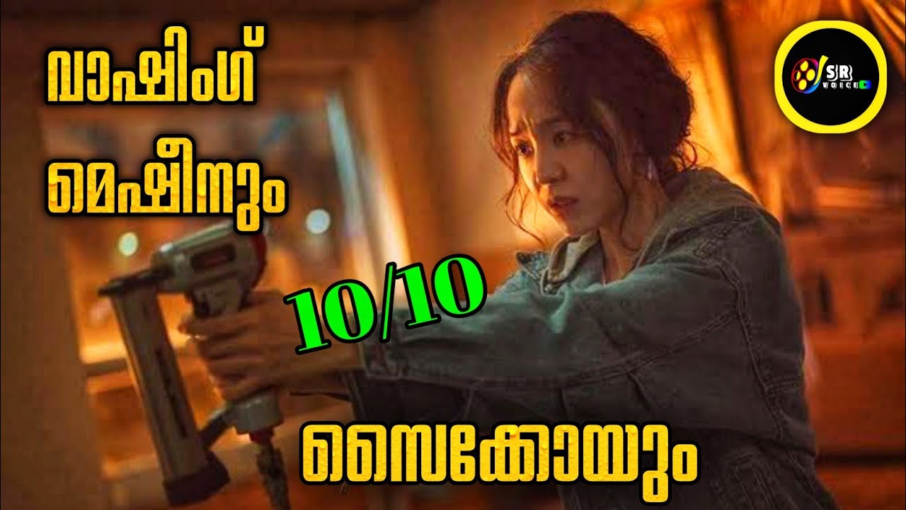 ഈ മൂവി കണ്ട് ടെൻഷൻ അടിച്ചു മരിച്ചാൽ ഞാൻ ഉത്തരവാദി അല്ല വേറെ ലെവൽ സൈക്കോ ത്രില്ലർ