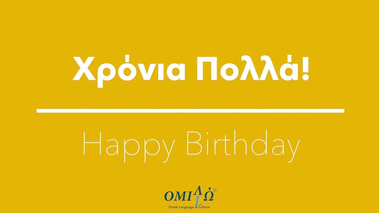 &Chi;&rho;ό&nu;&iota;&alpha; &pi;&omicron;&lambda;&lambda;ά! How to say 'Happy Birthday' in Greek | Omilo