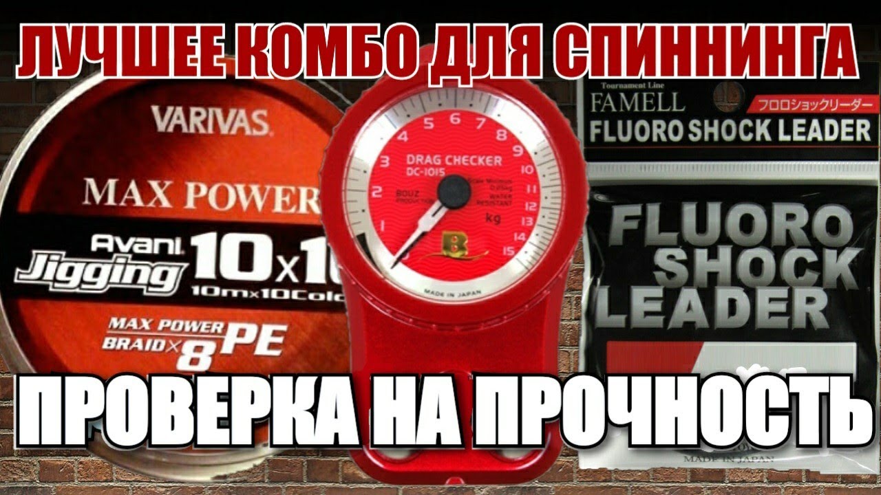 VARIVAS MAX POWER и флюрокарбона YAMATOYO FAMELL комбинация проверка.