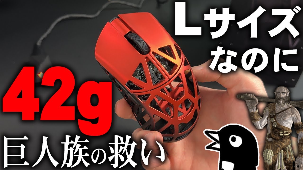 WLmouse Beast X Max｜手デカイから助かる！超軽量8K対応ゲーミングマウス【WLmouse Beast X Max】