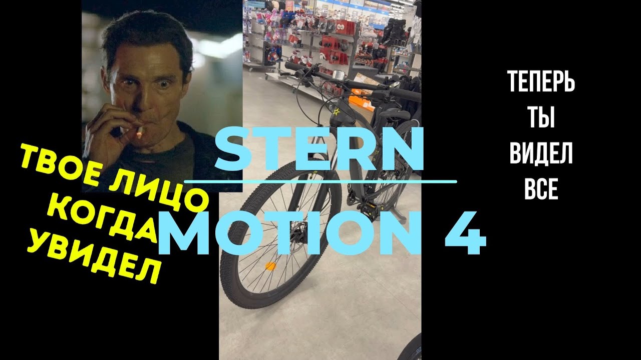 Велосипед горный Stern Motion 4.0 29! Обзор велосипеда для парней и высоких девушек!
