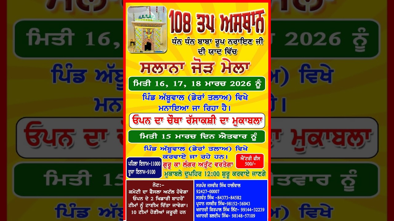 ਓਪਨ ਰੱਸਾਕਸੀ ਮੁਕਾਬਲਾ ਪਿੰਡ ਅੱਬੂਵਾਲ by Satvir Photography Sudhar 94178-17016