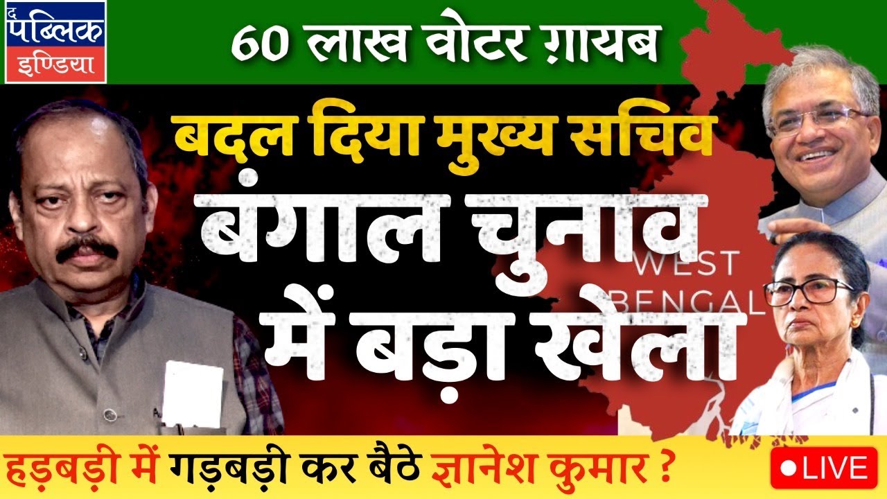 West Bengal Polls 2026: ECI Removed Key Officials, 60 Lakh Voters Wait Result on SIR Deletion | LIVE