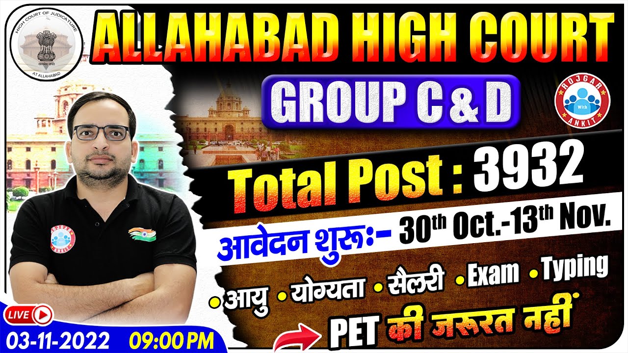 Allahabad High Court Vacancy 2022 | Allahabad High Court Group C & D Full Details By Ankit sir