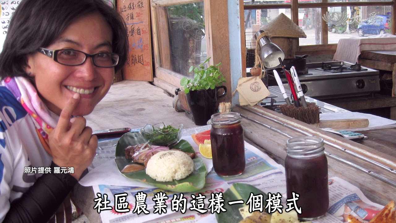 【農夫與他的田】20180921 - 在地的力量