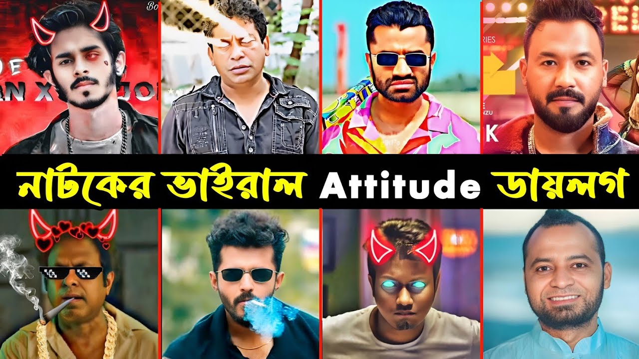 Attitude Dialogue For Bangla Natok || Attitude Dialogue || Viral dialogue || Savage 2million