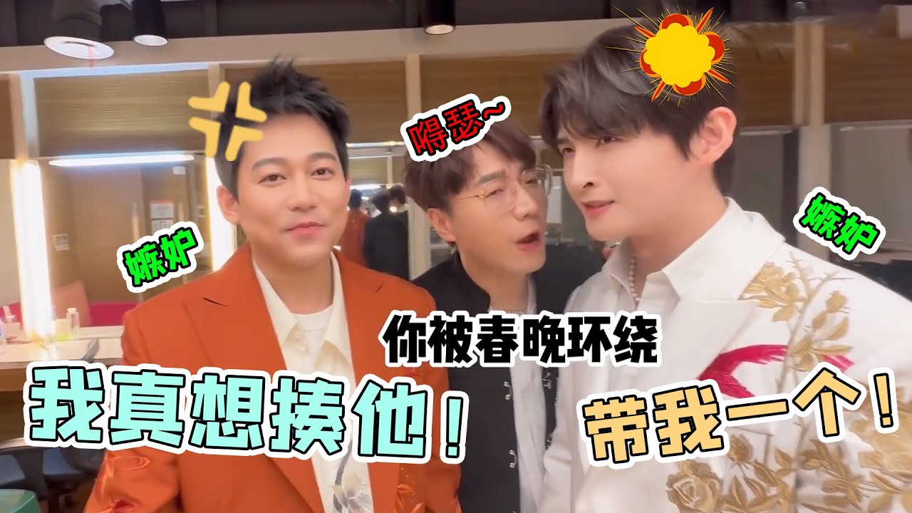 苏醒有多敢说？发视频吐槽王铮亮上春晚，公开回应“捆绑营销”（苏醒）（王铮亮）（张远）（再就业男团）