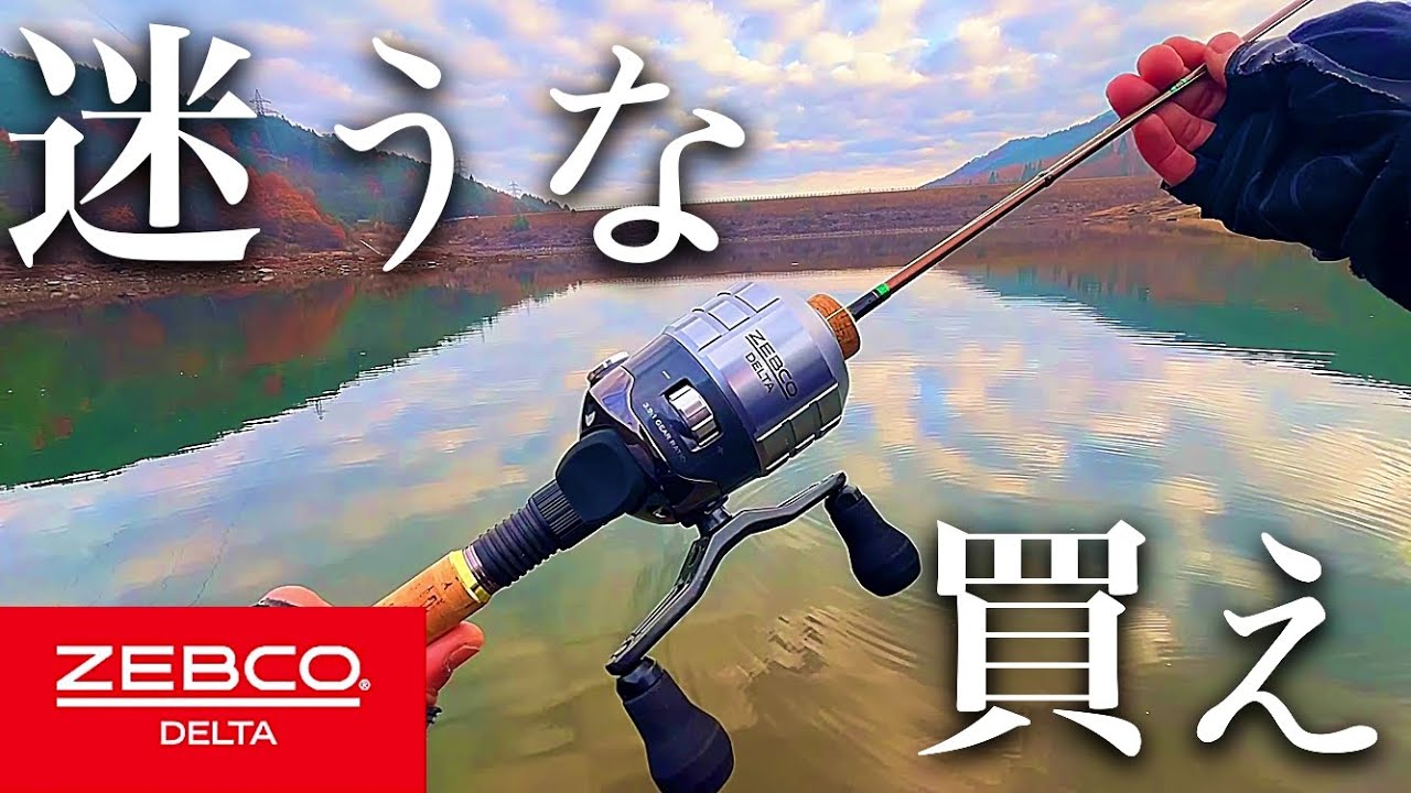 スピンキャストで行く湖釣り！ゼブコデルタZD20A使ってみた！