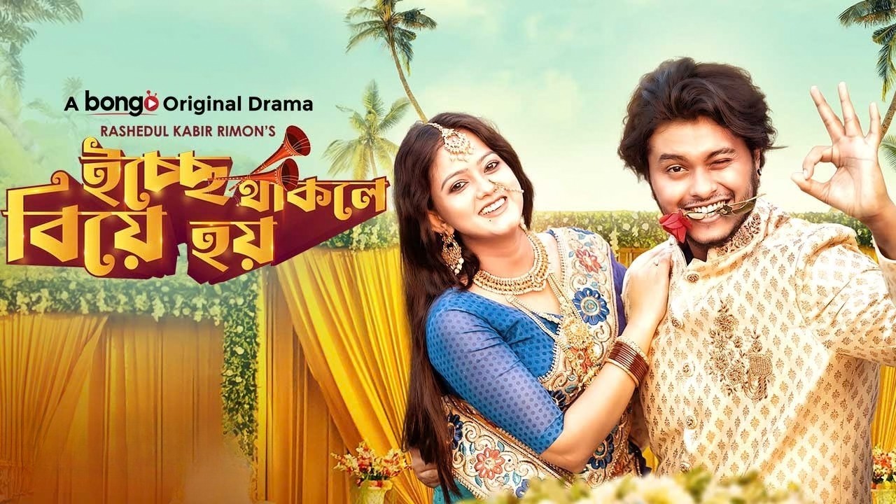 Icche Thakle Biye Hoy | ইচ্ছে থাকলে বিয়ে হয় | Arosh Khan | Moonmoon Moon | Bangla New Natok | HD