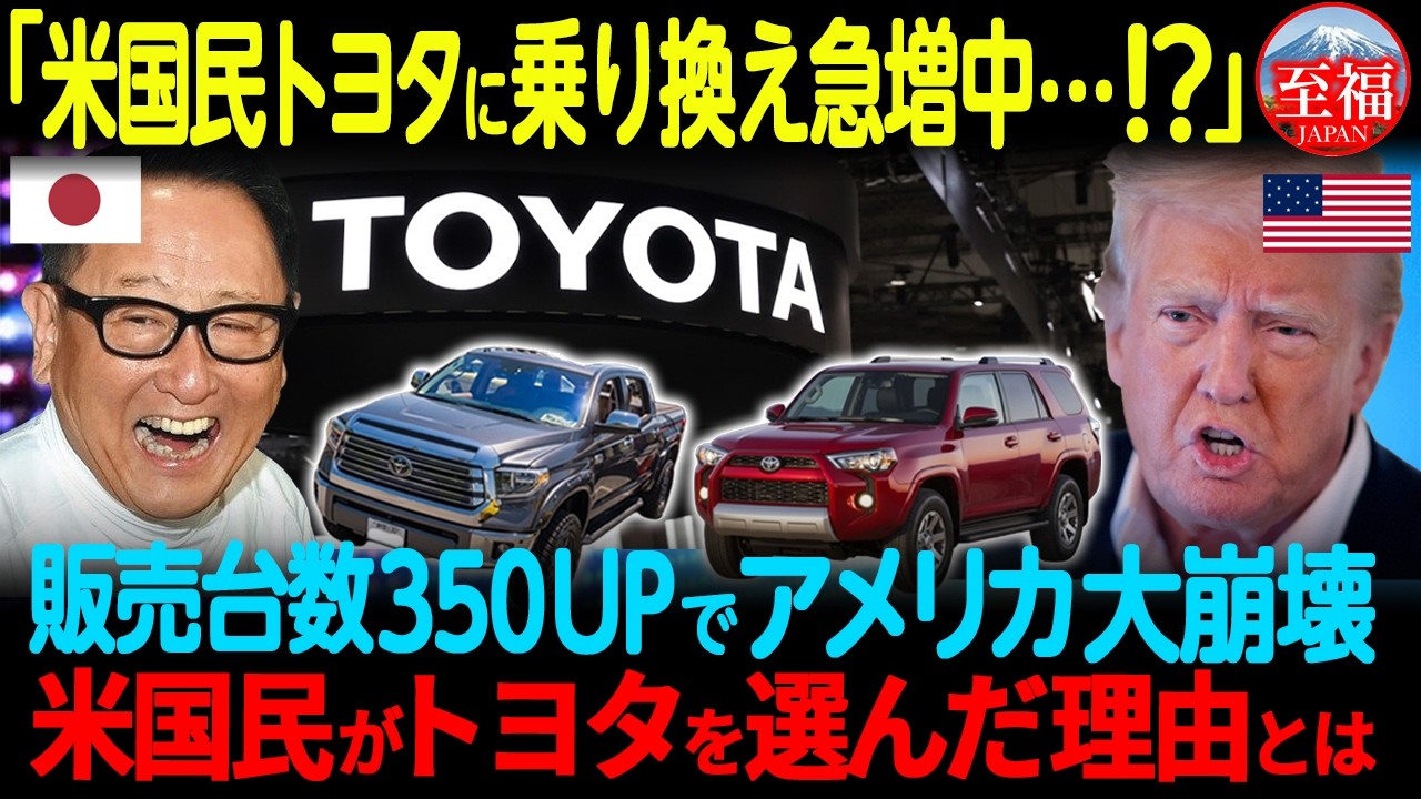 【海外の反応】「もうアメリカ車は乗れない...」販売台数350%増のトヨタに米国民が乗り換え続出した理由とは!?