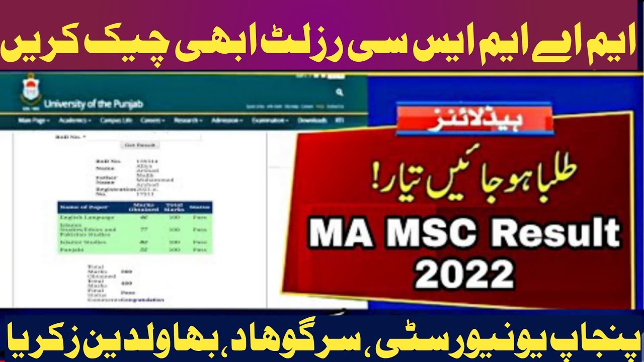 PU MA MSc Result 2021 | MA Part 1 -Part 2 PU Results 2021-MA MSC RESULT PART 1 & 2021-MA MSC RESULT