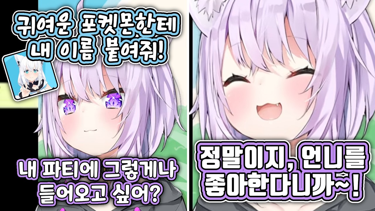언니의 포켓몬 파티에 들어가고 싶은 여동생 후부키 [홀로라이브/네코마타 오카유]