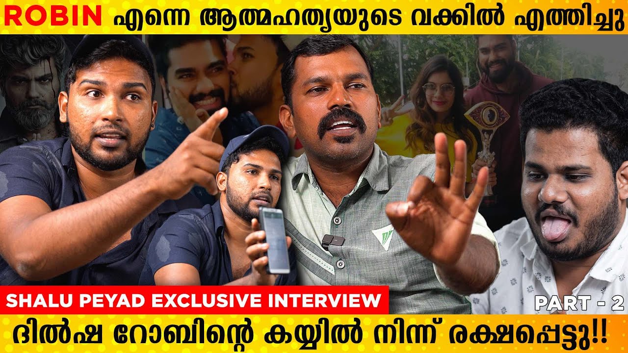 Divorce ചെയ്യാൻ പറ്റിയിരുന്നെങ്കിൽ സ്വന്തം അച്ഛനെയും അമ്മയും വരെ Divorce ചെയ്തേനെ | Shalu Peyad