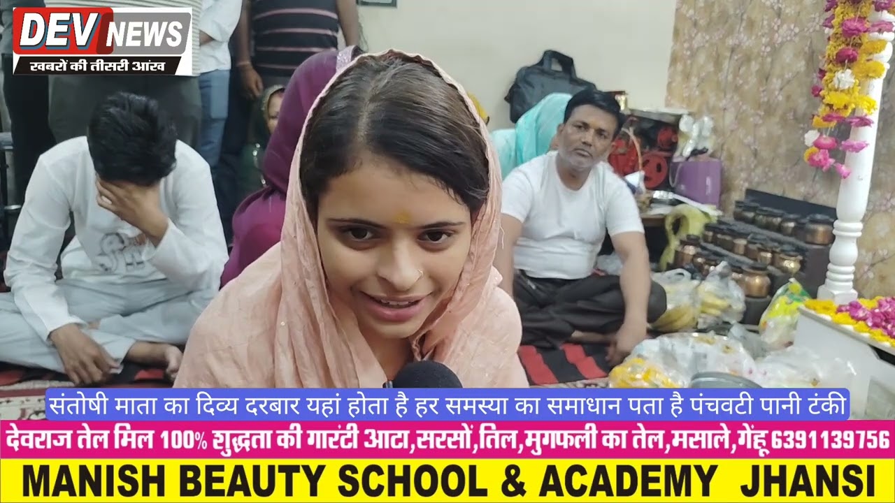 देश विदेशों से आ रहे भक्तगढ़ संतोषी मां के दरबार में हो रहा चमत्कार सभी रोग का इलाज चुटकियों में खत्म
