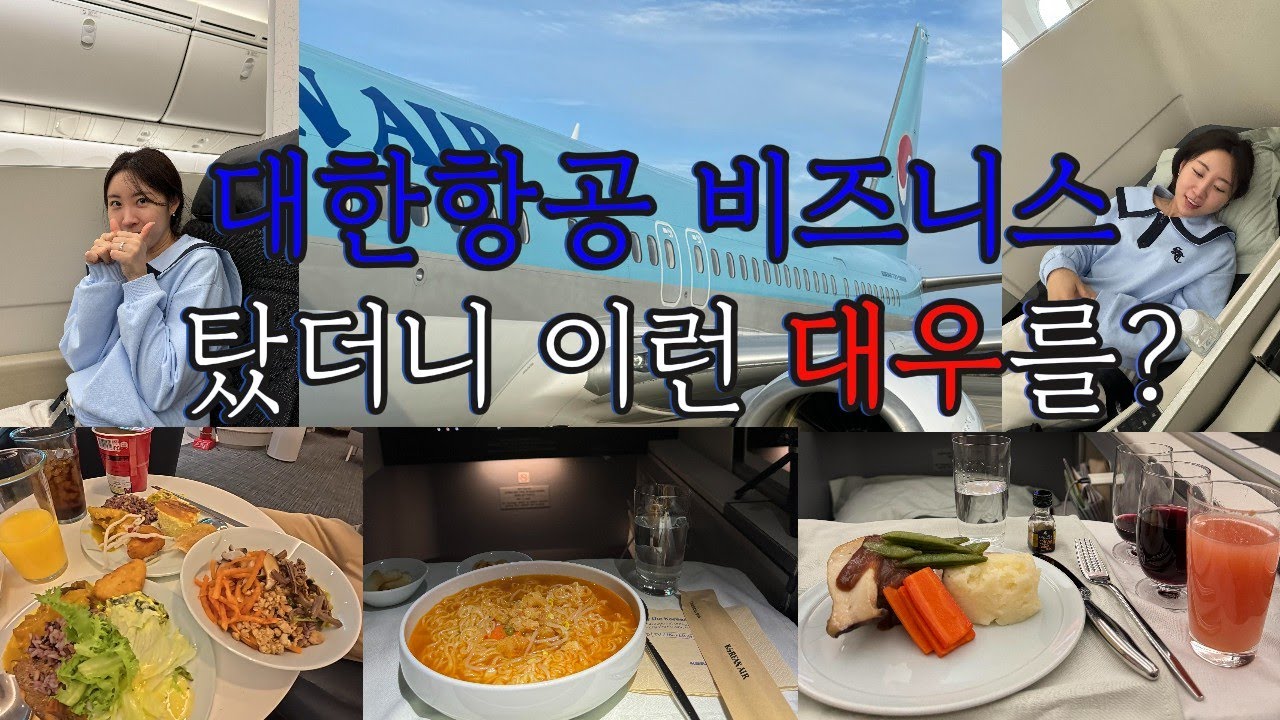 둘이 1000만원 대한항공 비즈니스 프레스티지석│기내식 먹을때 자고 있으면 깨워 주세요│부산(내항기 환승)-인천-마드리드│KE913(B789기종)