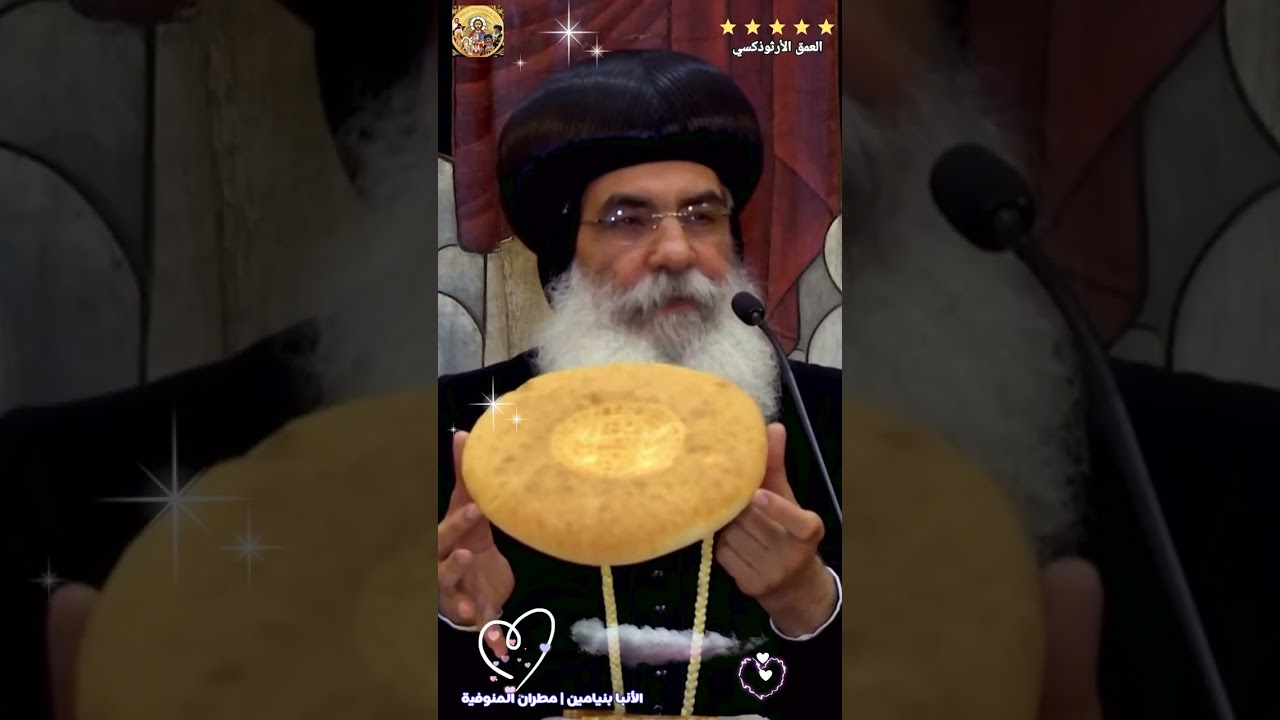 عمق القربانة في الكنيسة | أعمق ما قيل عن الخبز و الخمر ®© الأنبا بنيامين #العمق_الأرثوذكسي