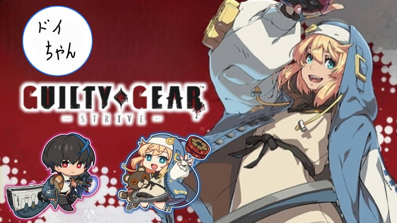 GGST ルーシーの話からのブリジットリハビリ｛ブリジット、ユニカ｝