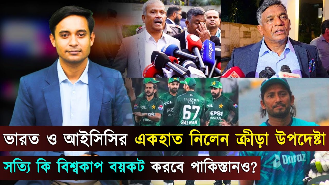 আইসিসির চোখে আঙুল দিয়ে দেখিয়ে দিলেন বিসিবি সভাপতি..ভারতে খেলার পক্ষে এনামুল হক বিজয় | Jago Sports