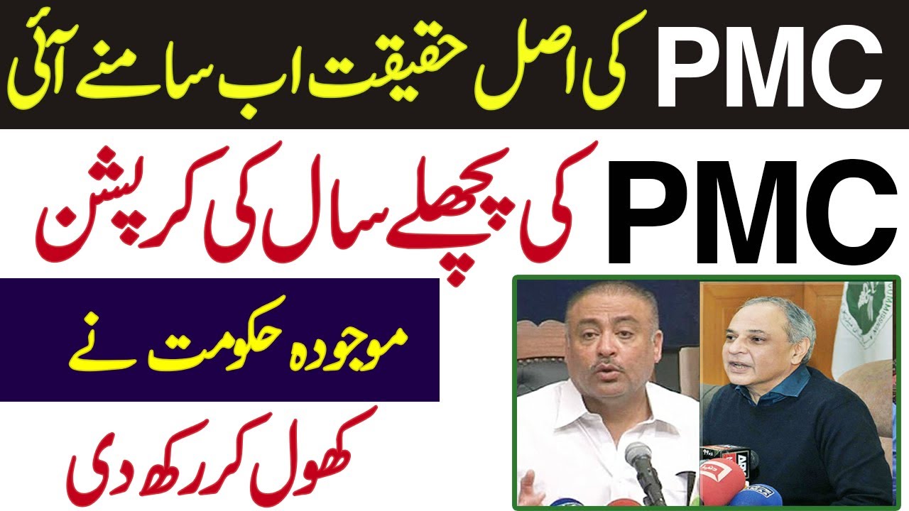 Health Ministry Exposed PMC ( New Update )