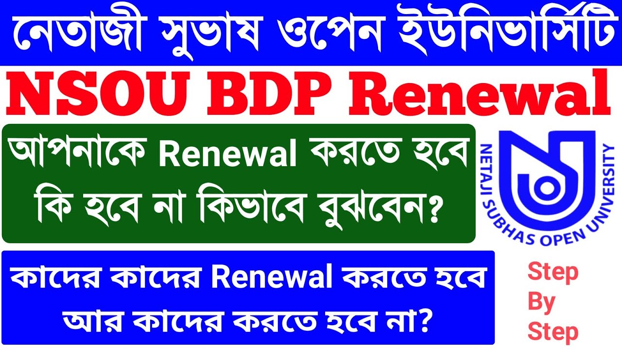NSOU BDP RENEWAL | BDP RENEWAL | nsou | #netaji_subhas_open_university | bdp renewal step by step