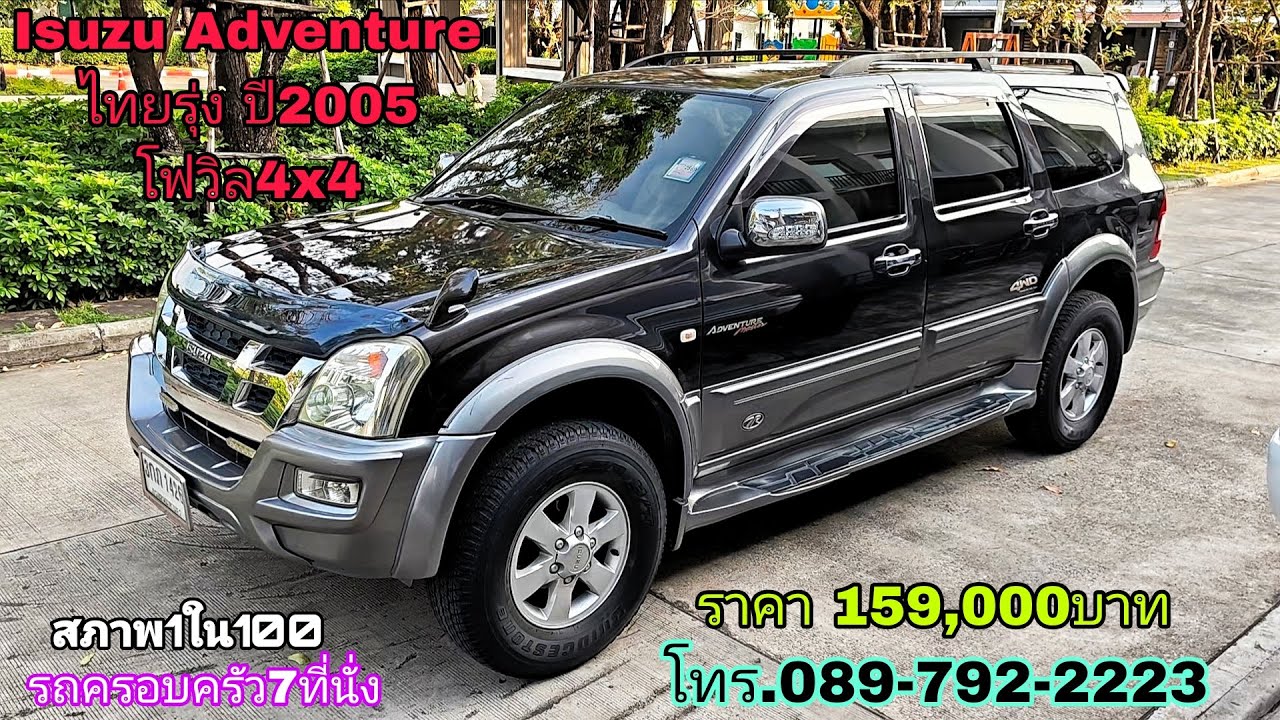 isuzu Adventure ไทยรุ่ง โฟวิล4x4 รถครอบครัว7ที่นั่ง