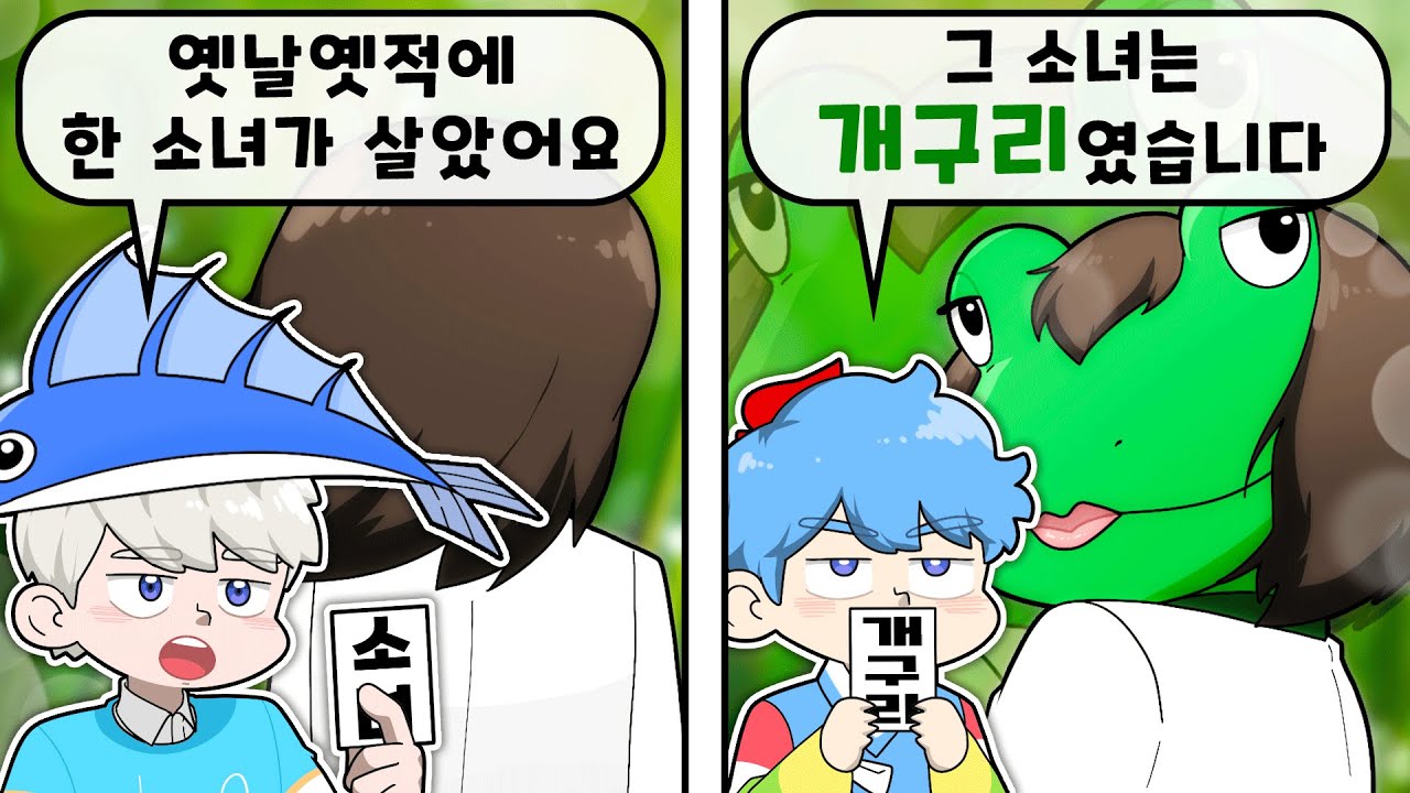 뭐라고?