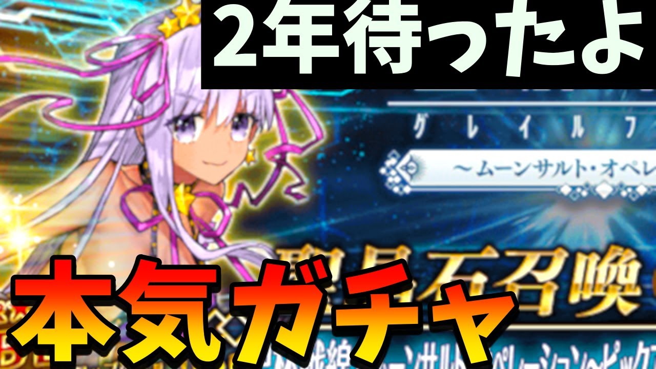 【FGO】2年待った水着BBを本気でガチャする男