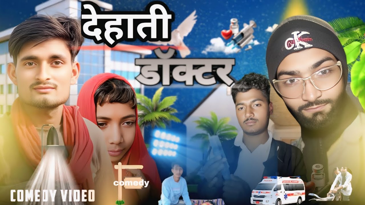 देहाती डॉक्टर || dehati doctor || RajanRaj comedy New comedy video