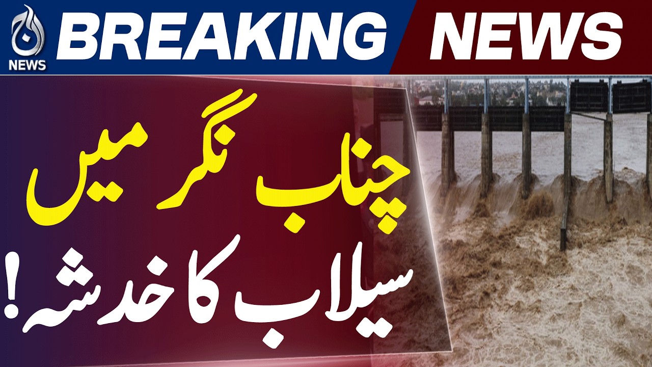Chenab River Flood Alert | Monsoon Pakistan | Flood Warning | Weather - Aaj News