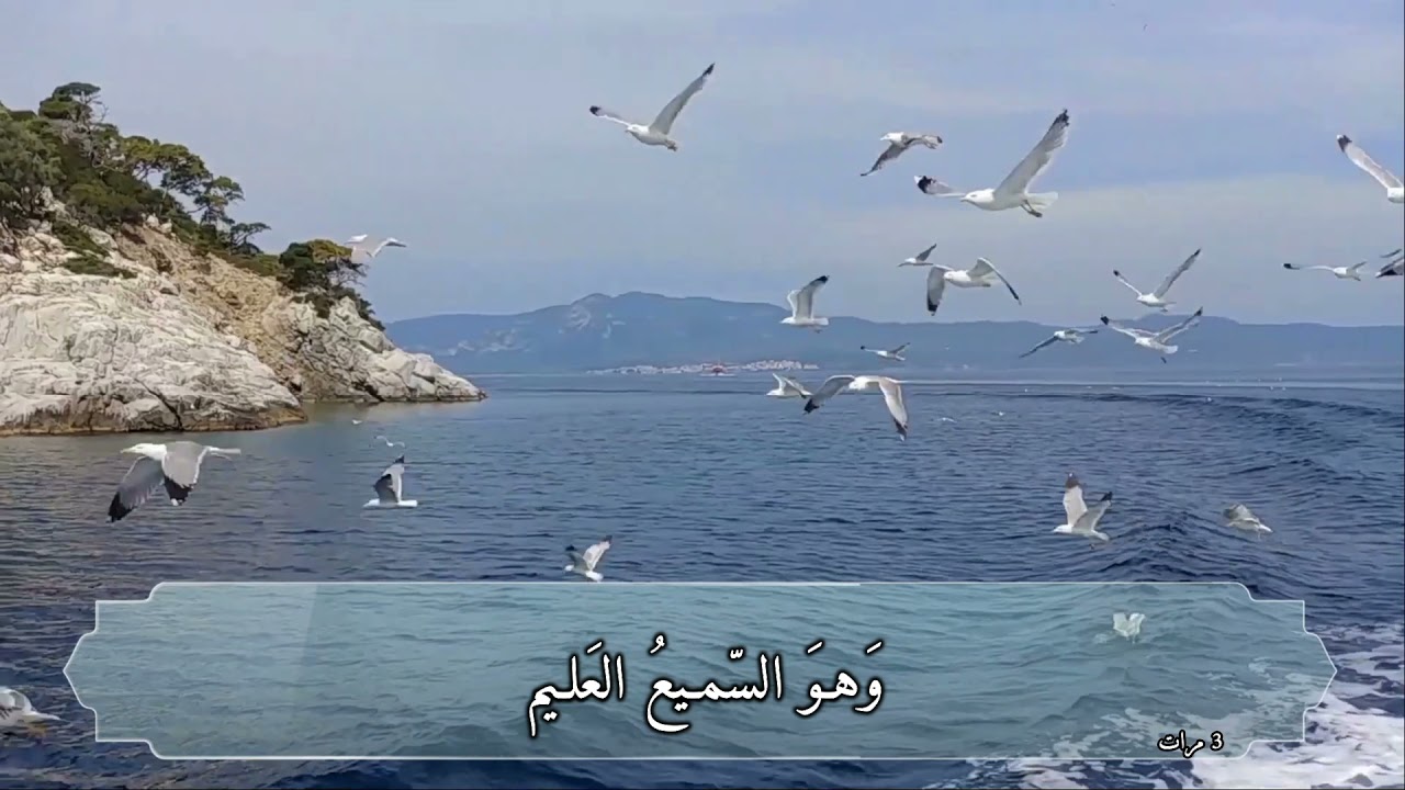 اذكار الصباح - Azkar El Sabah